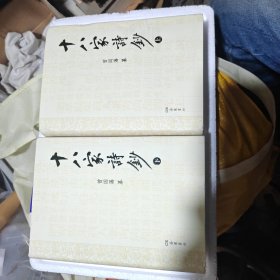 十八家诗抄（上、下）