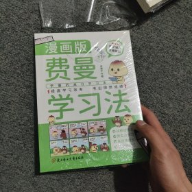 漫画版费曼学习法