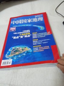 中国国家地理2022年10