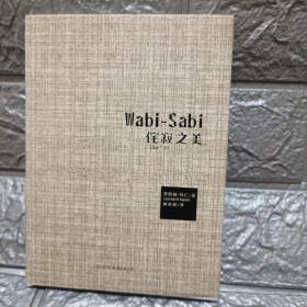 Wabi-Sabi侘寂之美：写给产品经理、设计者、生活家的简约美学基础