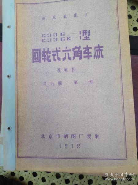 回轮式六角车床技术资料