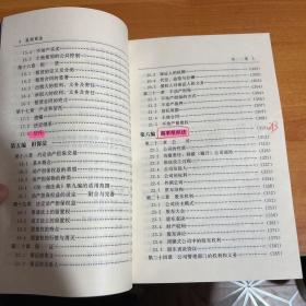 美国商法(制度判例与问题)（内有笔记划线）