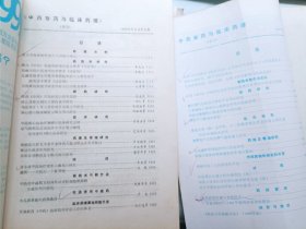 中药新药与临床药理1991年1992年全