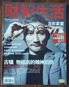 财智生活2012年1月号