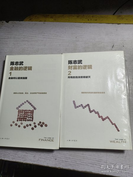 金融的逻辑.1：金融何以富民强国（新版）