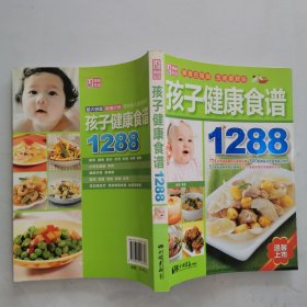 孩子健康食谱1288