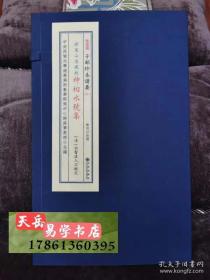 正版 子部珍本备要211 水镜集 宣纸线装一函4册