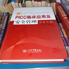 PICC临床应用与安全管理