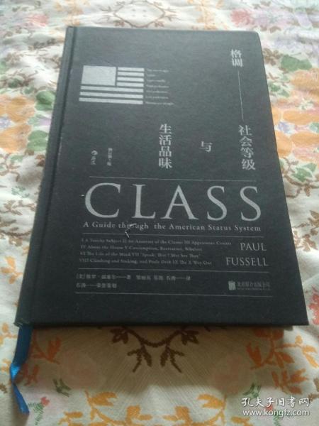 格调：社会等级与生活品味 （修订第3版·精装版） Class: A Guide through The American Status System