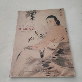 2003年秋季拍卖会。′