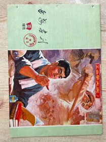 七十年代《延安画刊》五十册
每册30元