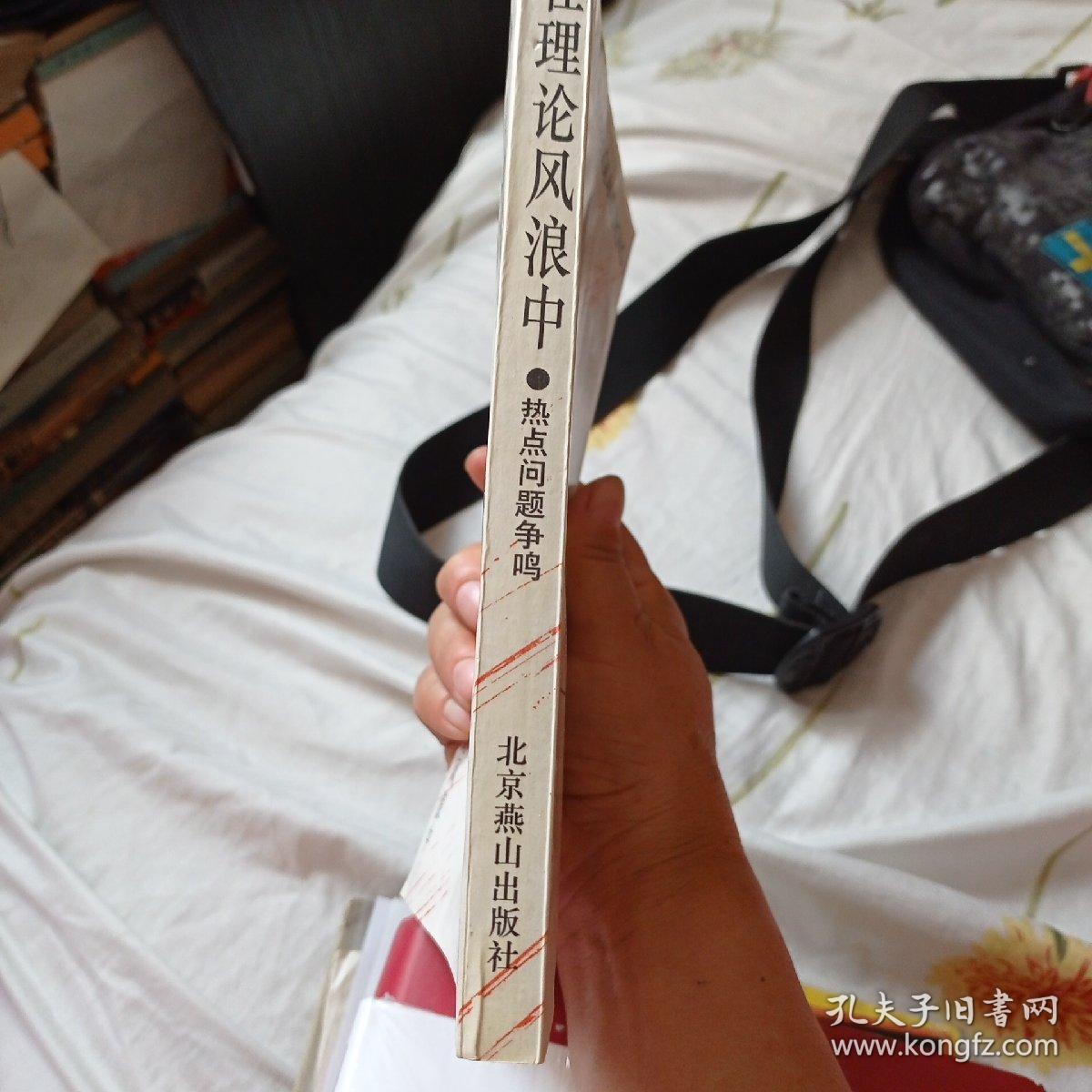 在理论风浪中。
