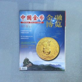 中国金币金融博览 2012 1