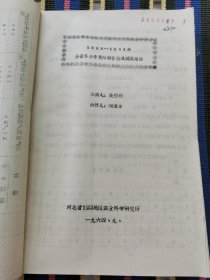 老种子（135）补图3：邯郸地区农科所小麦良种联合区域试验（吴烈明、倪振芳），山东省农科院旱地小麦联合区域试验，山东泰安专区农科所小麦旱地良种区域试验、1964—1965年小麦良种区域试验（水作组），菏泽专区育种：山东省小麦良种区域性联合实验（旱地组），曹县侯集公社侯庙大队，曹县新庄试验队，临沂专区农科所小麦品种区域试验、水浇组小麦品种联合区域试验等