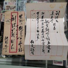 老信封，信件，贺新婚之喜，带邮票，5，60年代实寄信，写漂亮