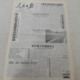 人民日报 2001年2月7日（本报今日12版齐全）（伟大的事业需要崇高的精神——一论大力宣传和弘扬实现社会主义现代化而不懈奋斗的精神）（我国科学家成功克隆乳光牙基因）（郑州第二面粉厂推动优质麦产业化经营）（科技发展经费何处来）（奇怪的郑百文现象）（山东青岛市公开规划城市纪实）（热烈庆祝河南驻马店撤地设市，整版）（固镇县多方激活农产品流通）