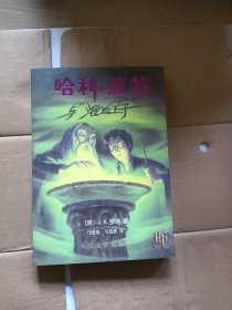 哈利·波特与混血王子