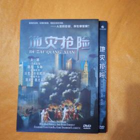 地灾抢险，高清DVD