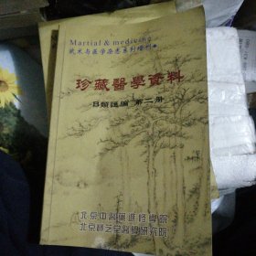 珍藏医学资料.（原版如图）康复.骨伤诊治法.专治风湿性关节炎.类风湿性关节炎.肩周炎.颈椎病.坐骨神经瘫痪.胃痛.椎间盘突出.腰椎管狭窄独特验方。牙痛，拔牙，头痛，口疮.