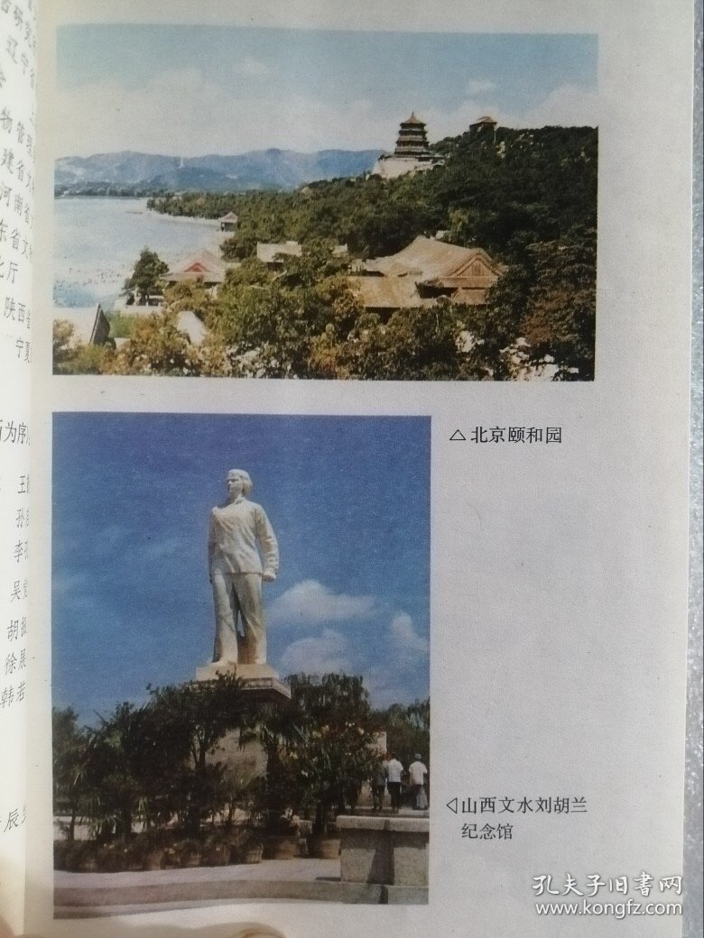 正版《中国名胜词典》精装巨厚 32 开厚本