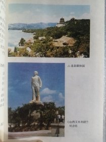 正版《中国名胜词典》精装巨厚 32 开厚本