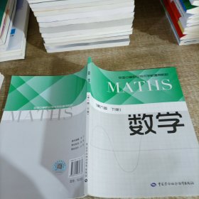 数学（第6版下册）/全国中等职业技术学校通用教材