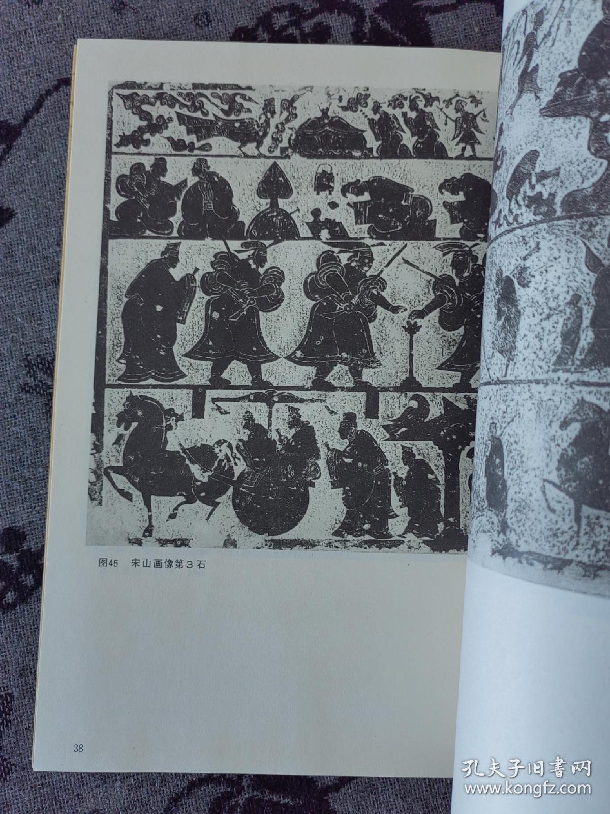 嘉祥汉画像石【仅印3500册·1992年一版一印】 
​很全的一本关于嘉祥汉画像石的一本书，共介绍了一百六十件