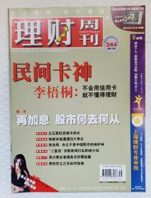 理财周刊 2007 总344期