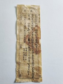 民国胶东王刘珍年国民革命军暂编第一军税收执照