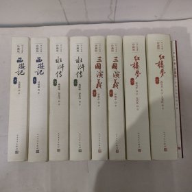 四大名著珍藏版红楼梦西游记三国演义水浒传