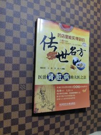 传世名方：医治肾脏病的大医之法