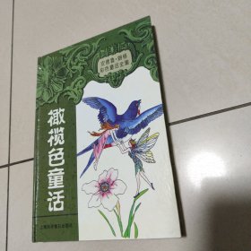 橄榄色童话 正版内页干净