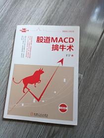 股道MACD擒牛术