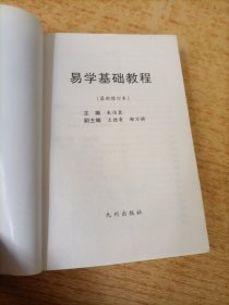 易学基础教程