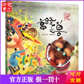 高跷走兽