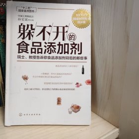 躲不开的食品添加剂：院士、教授告诉你食品添加剂背后的那些事