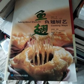鱼翅厨艺