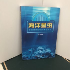 海洋星虫：来自海洋深处的神秘海药