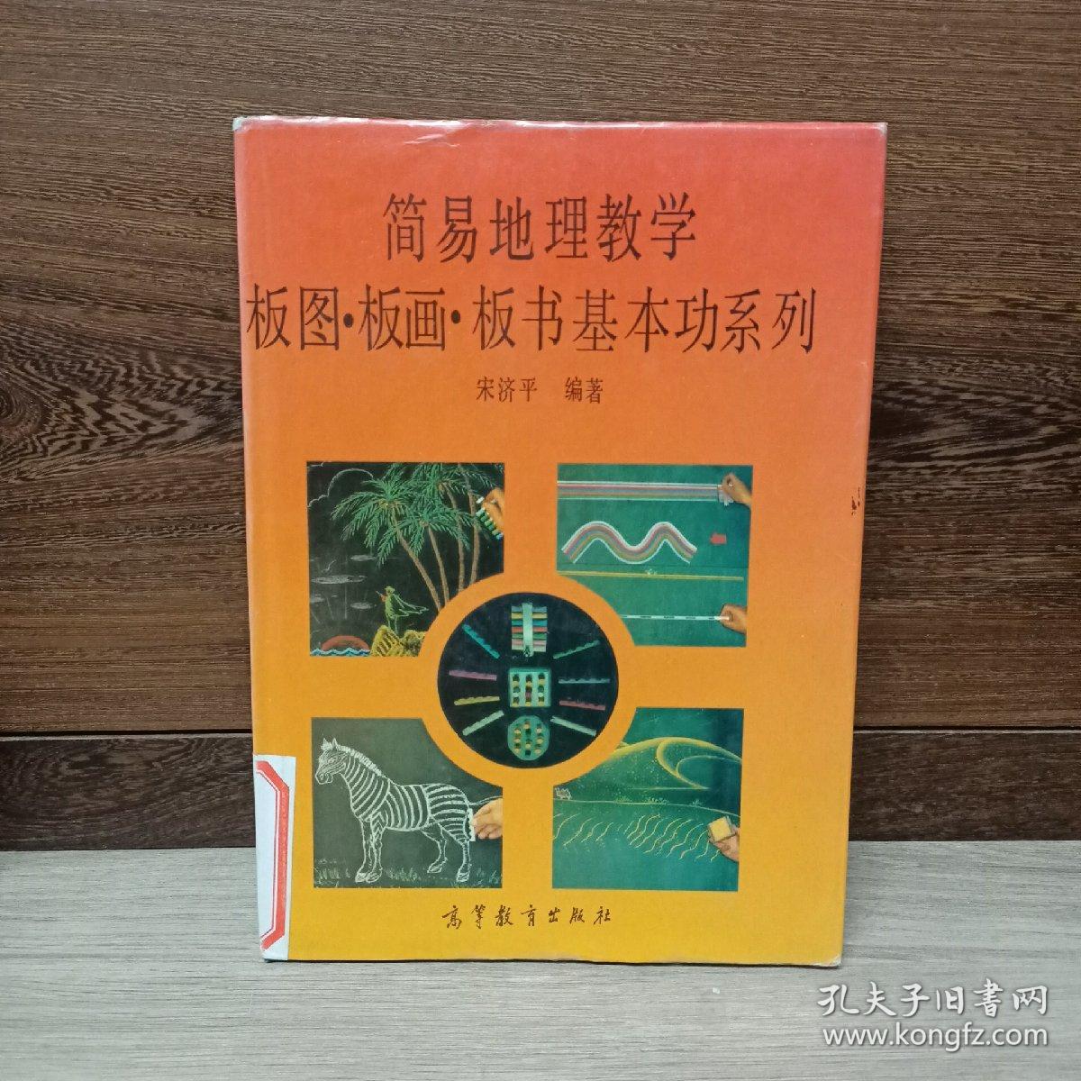 简易地理教学 板图 板画 板书基本功系列