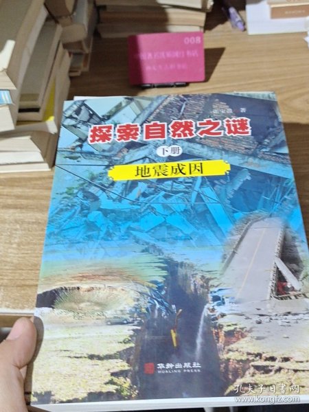 探索自然之谜:全三册