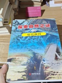 探索自然之谜:全三册