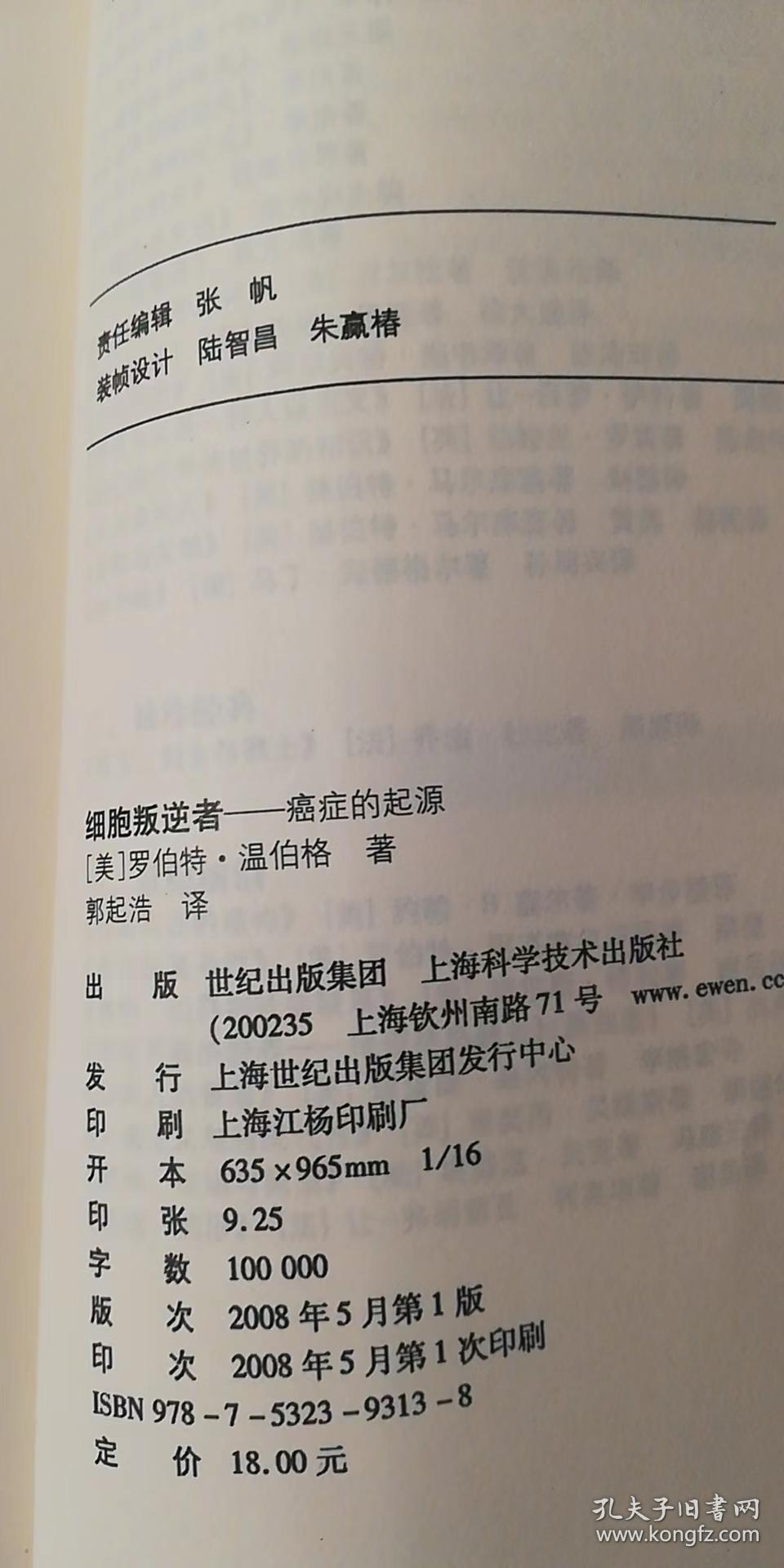 细胞叛逆者：癌症的起源