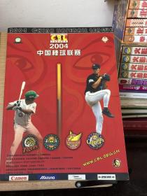 2004中国棒球联赛，2002（两本合售）