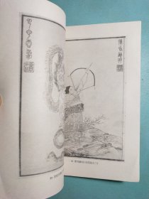 中国画家丛书:萧云从 1版1印