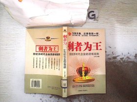 剩者为王：新经济时代企业的游戏规则