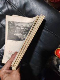 红旗 1960、7，16,17，19,20一21,22