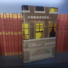 女性如何书写历史：战火下的伦敦、五位女房客和自由先声