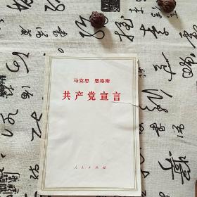 共产党宣言 (沙