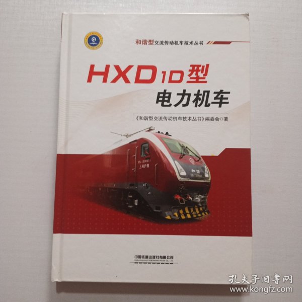 HXD1D型电力机车