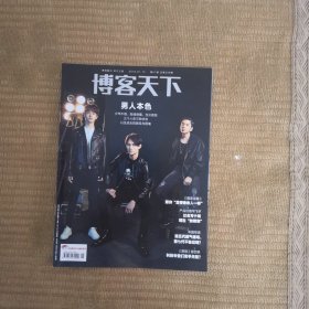 博客天下 2018 1 12 2018.01.12 第1期 第01期 王凯 封面 王凯系列